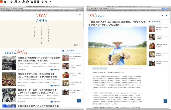 ■な！ナガオカのWEBサイト