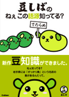 豆しば シリーズ Knowledge Data ナレッジ データ 電通ウェブサイト 豆しば シリーズ Knowledge Data ナレッジ データ 電通ウェブサイト