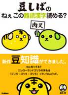 豆しば シリーズ Knowledge Data ナレッジ データ 電通ウェブサイト 豆しば シリーズ Knowledge Data ナレッジ データ 電通ウェブサイト