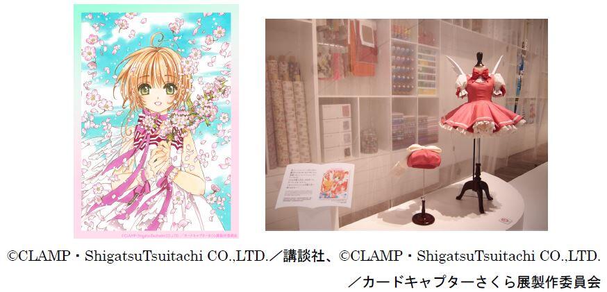 電通 カードキャプターさくら展 魔法にかけられた美術館 の全世界でのフォーマット販売権 スポンサーセールス権を獲得 ニュースリリース一覧 ニュース 電通