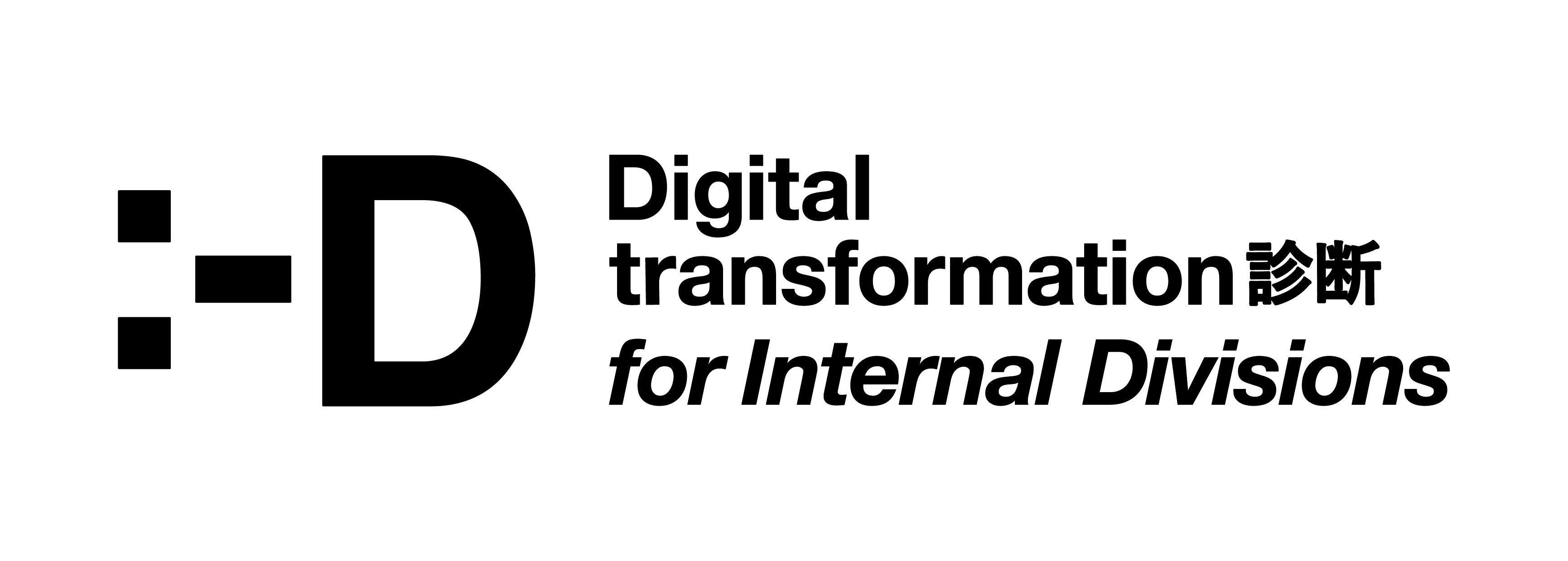 Dentsu Digital Transformation診断 For Internal Divisions 提供開始 ニュースリリース一覧 ニュース 電通