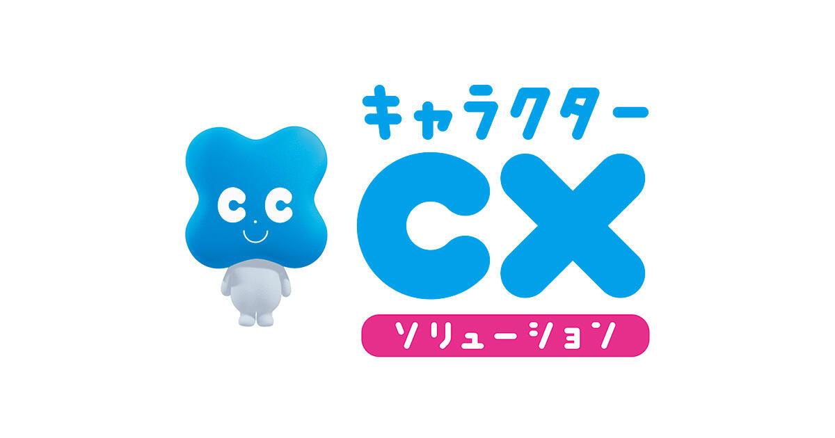 キャラクター テクノロジーで 企業の顧客体験 Cx を総合的に向上させるサービス キャラクターcxソリューション を提供開始 News ニュース 電通ウェブサイト
