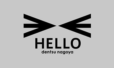 電通中部支社の人材を紹介する公式サイト「HELLO DENTSU NAGOYA」開設 サイトTOPイメージ