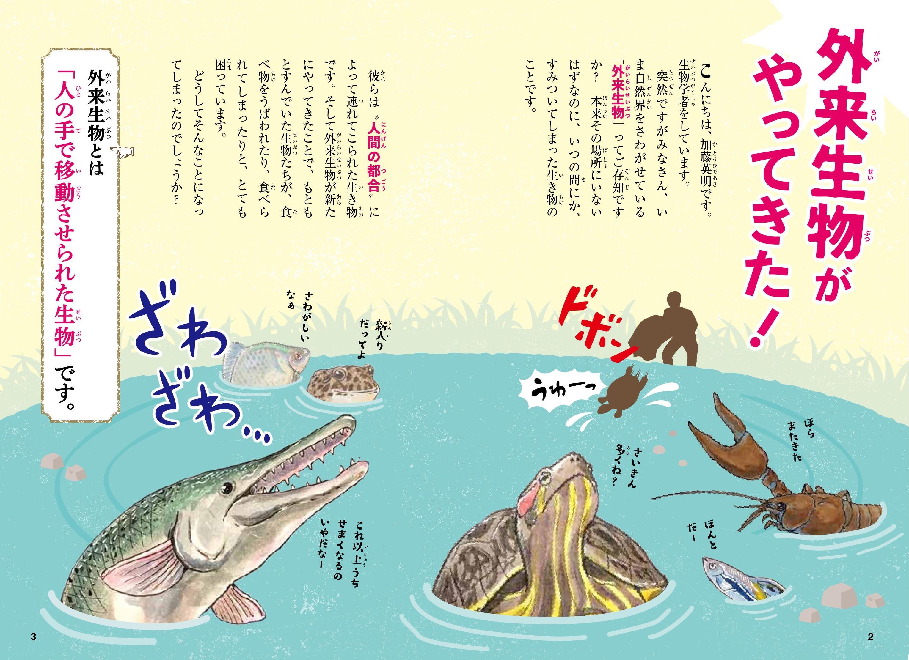 電通と出版社との共同プロジェクトが始動 高橋書店より『外来生物大集合！おさわがせいきもの事典』を5月28日に発売