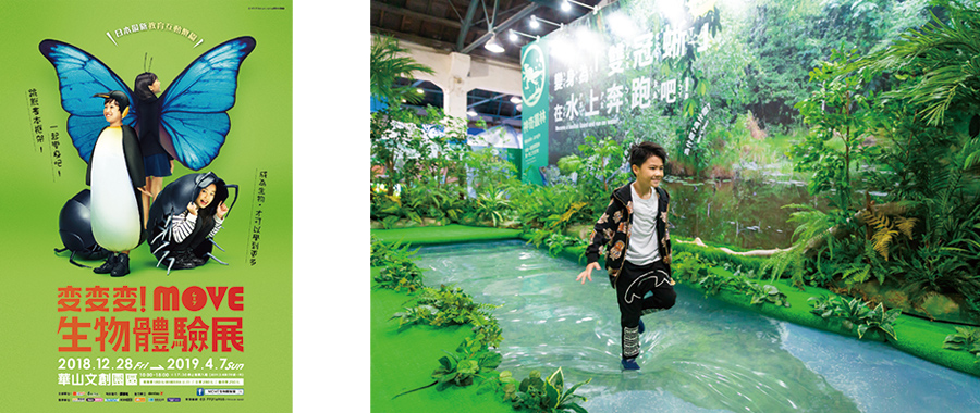 MOVE 生きものになれる 台湾展ポスター