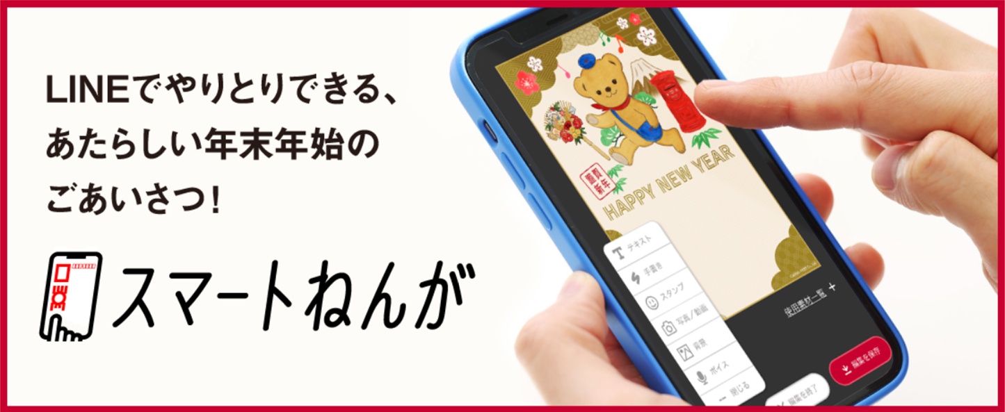 年賀状の選択肢を増やす スマートねんが という新しい年末年始のごあいさつ Showcase ショーケース 電通ウェブサイト