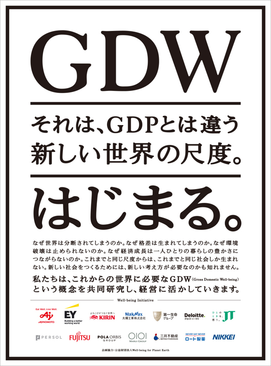 いい会社」の定義を考える。Well-being Initiative始動 - Showcase 